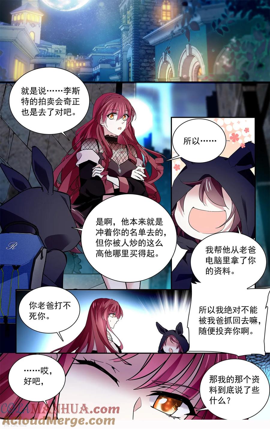 第117话套牢-深海危情-极漫文化（第7张）