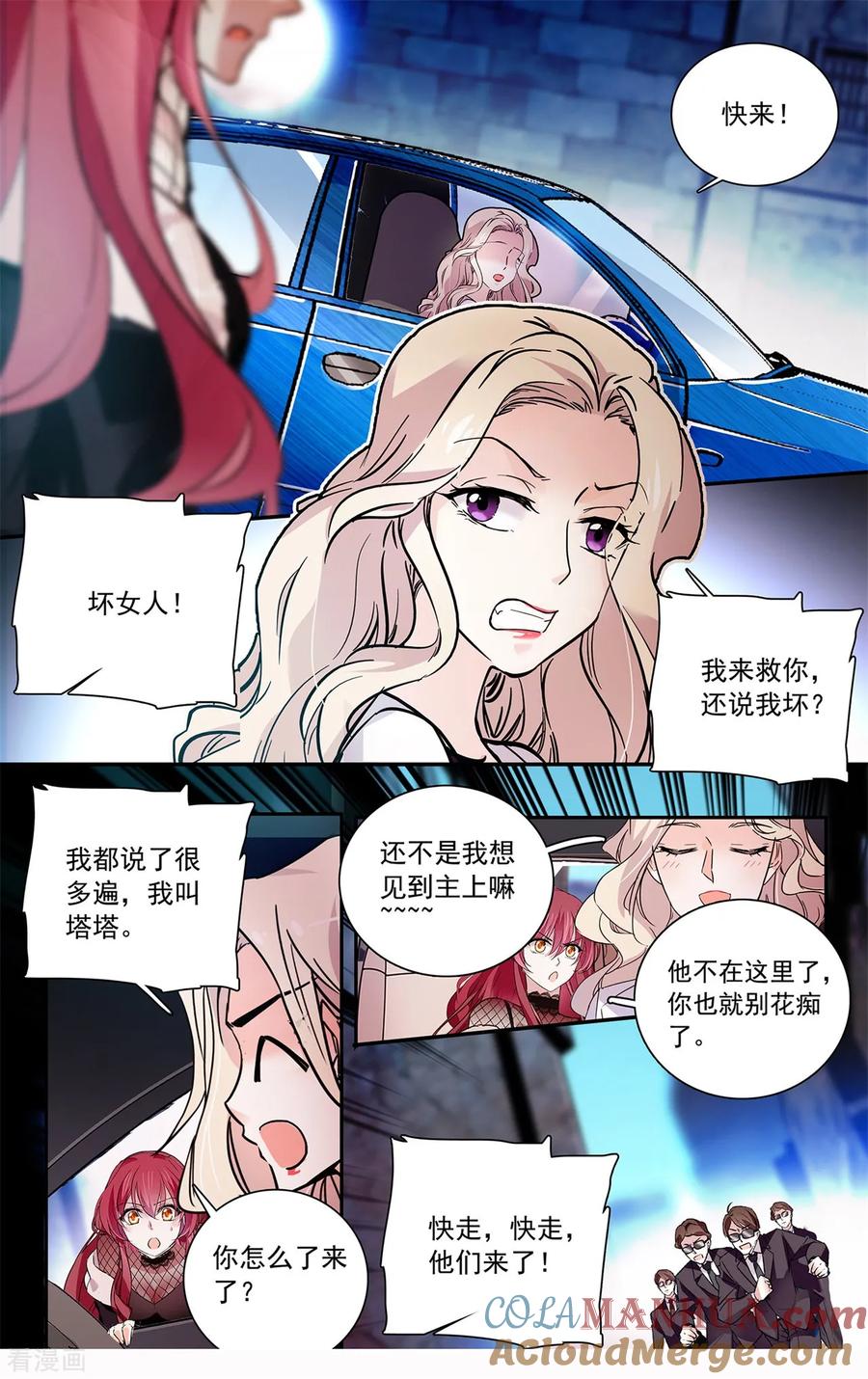 第118话水火不容-深海危情-极漫文化（第3张）