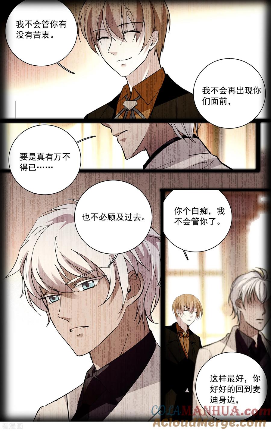 第120话与你为敌-深海危情-极漫文化（第3张）