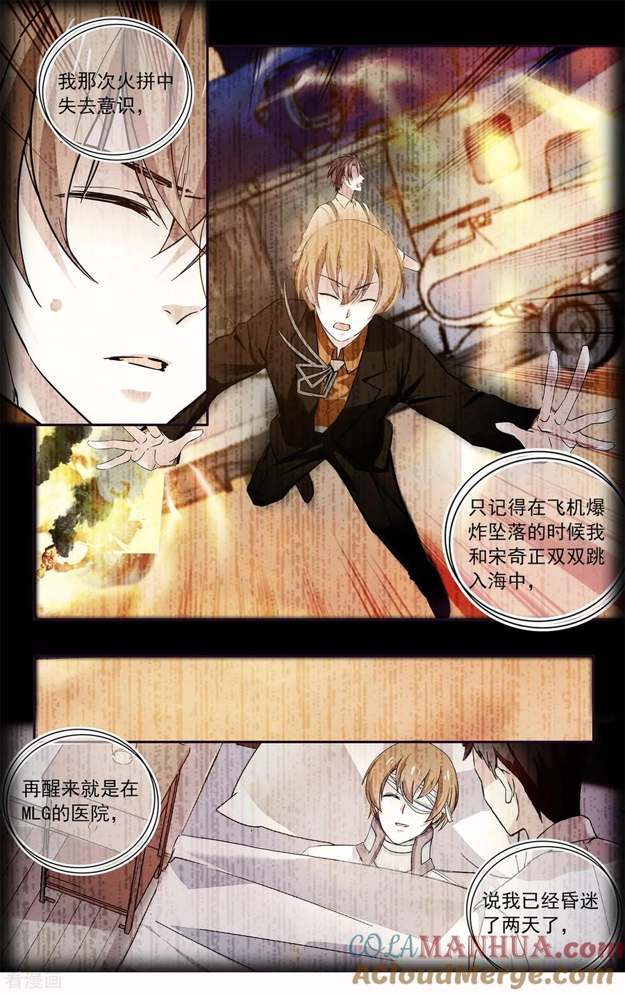 第121话过分关注很可疑-深海危情-极漫文化（第3张）