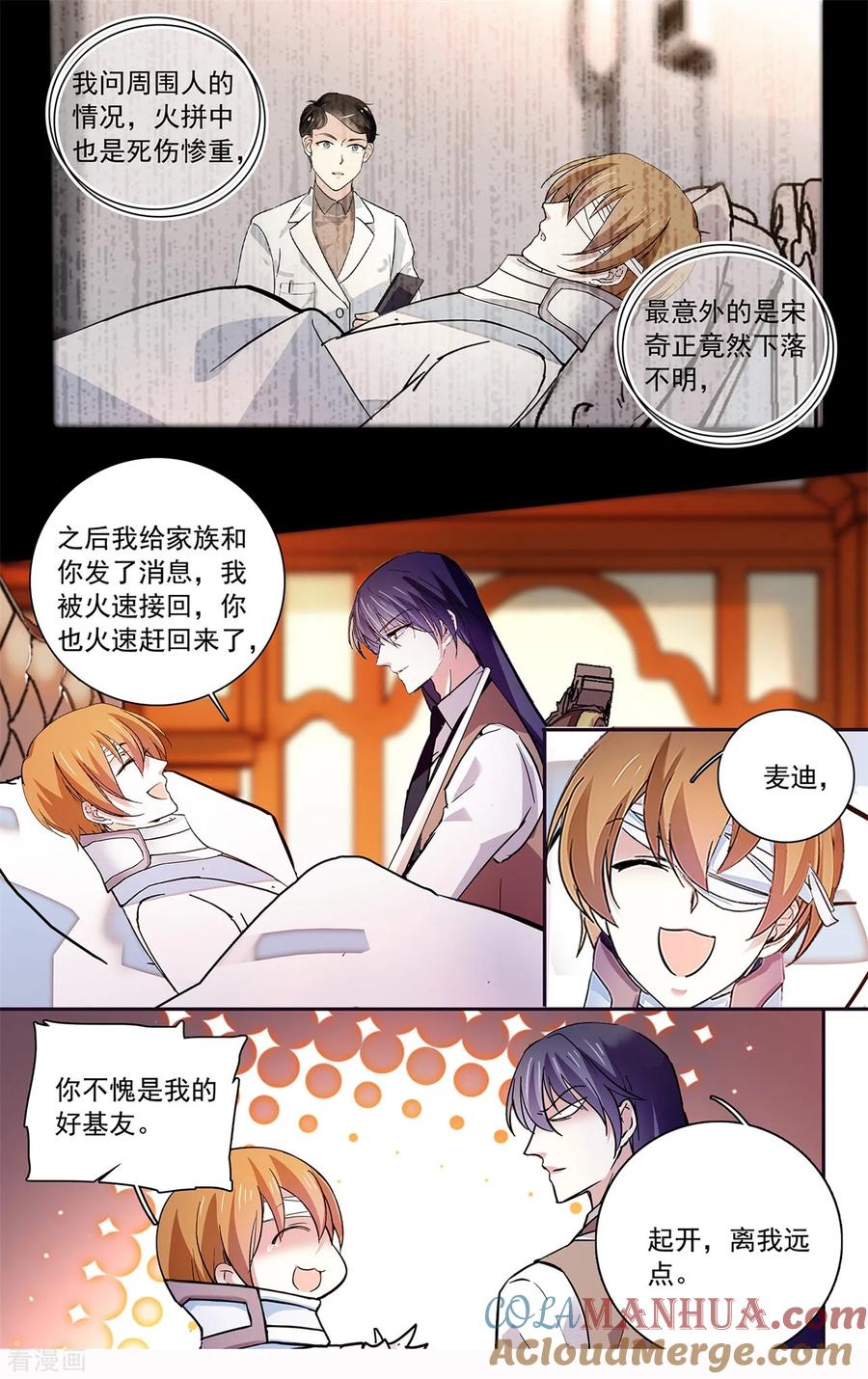 第121话过分关注很可疑-深海危情-极漫文化（第4张）