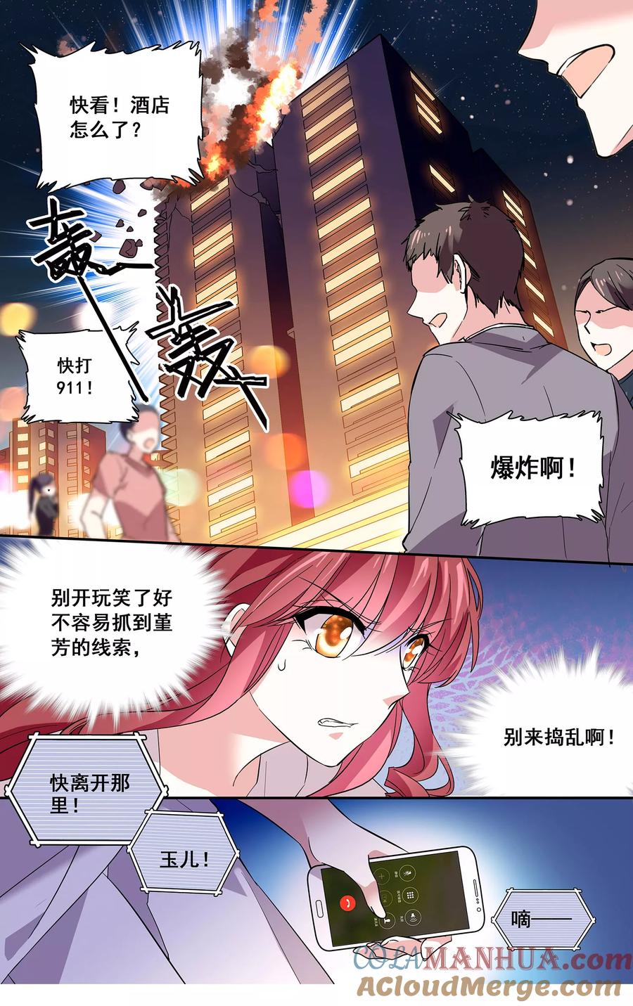 第11话突发爆炸-深海危情-极漫文化（第4张）