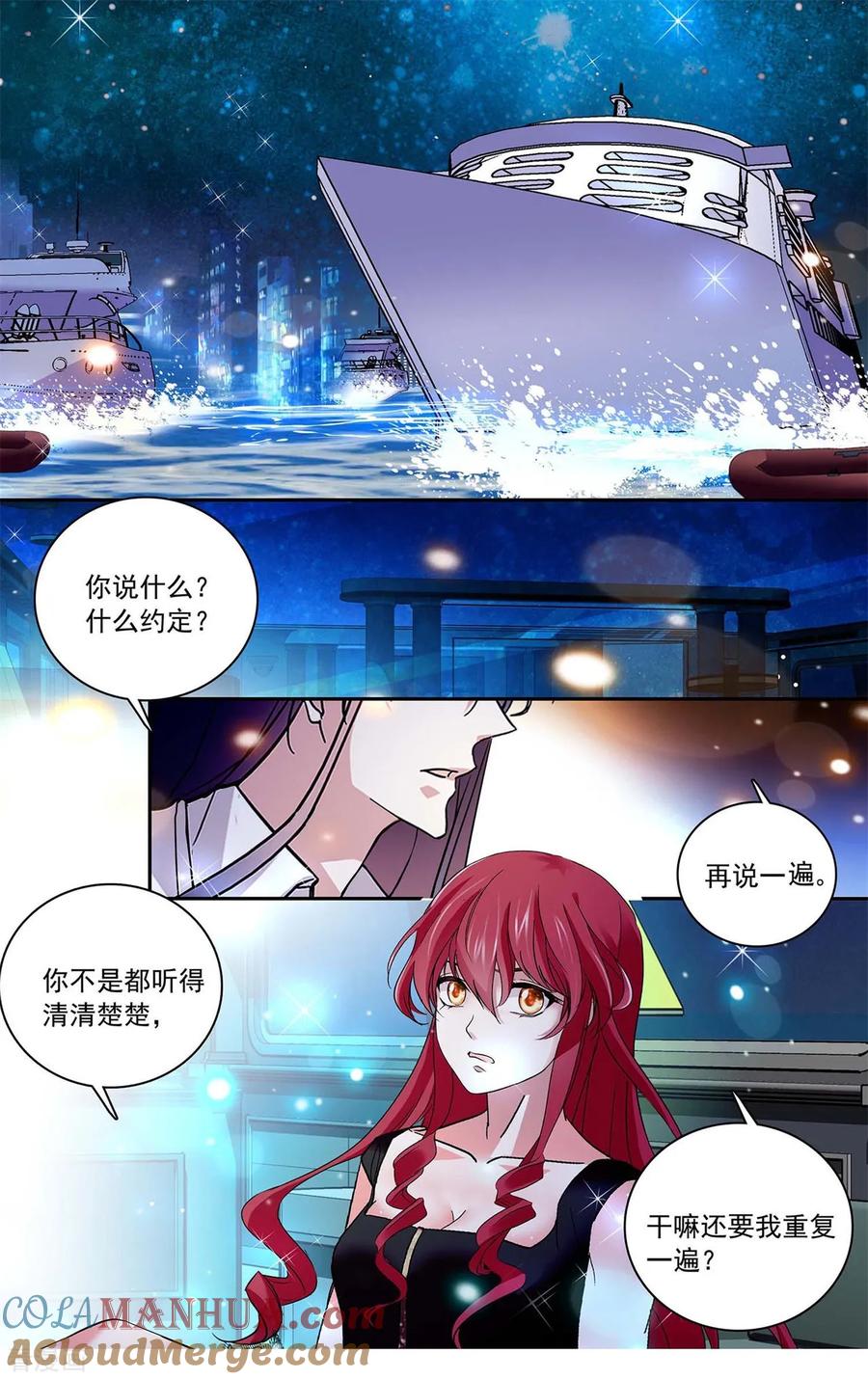 第127话我爱上你了-深海危情-极漫文化（第2张）