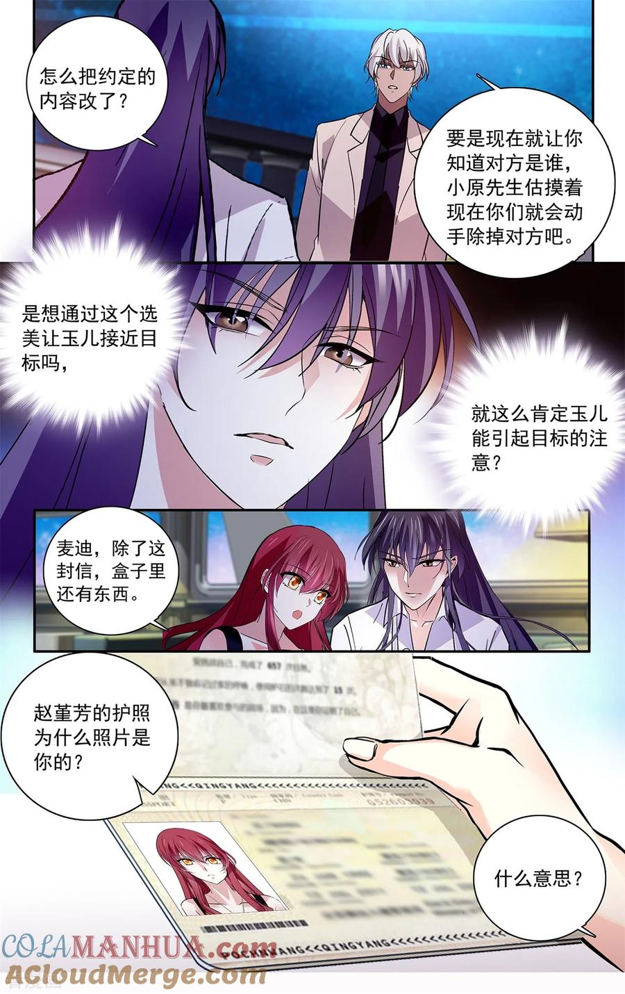 第128话狡猾的狐狸-深海危情-极漫文化（第5张）