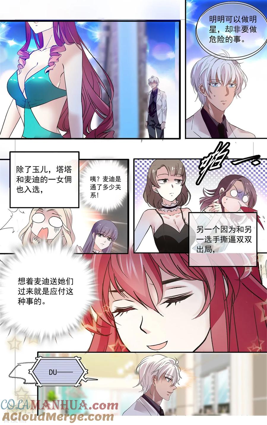 第133话闺蜜的暗号-深海危情-极漫文化（第3张）