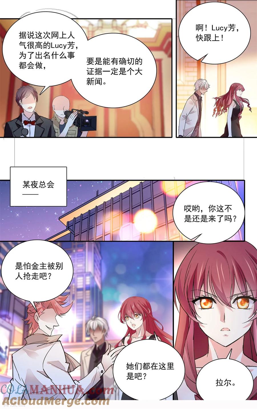 第134话C位出道-深海危情-极漫文化（第6张）