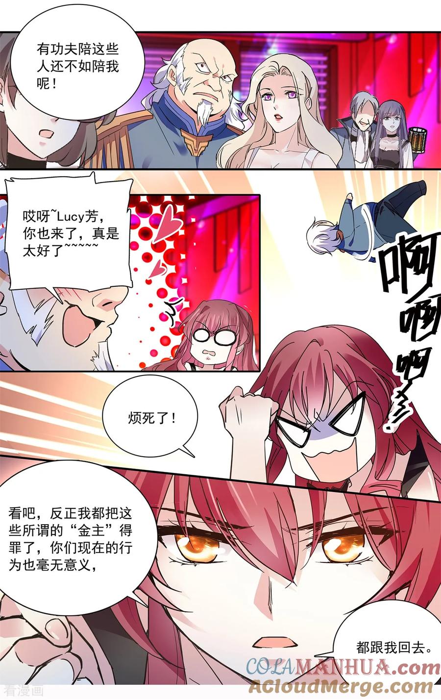 第134话C位出道-深海危情-极漫文化（第9张）