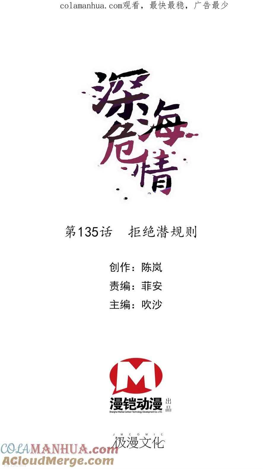 第135话拒绝潜规则-深海危情-极漫文化（第1张）