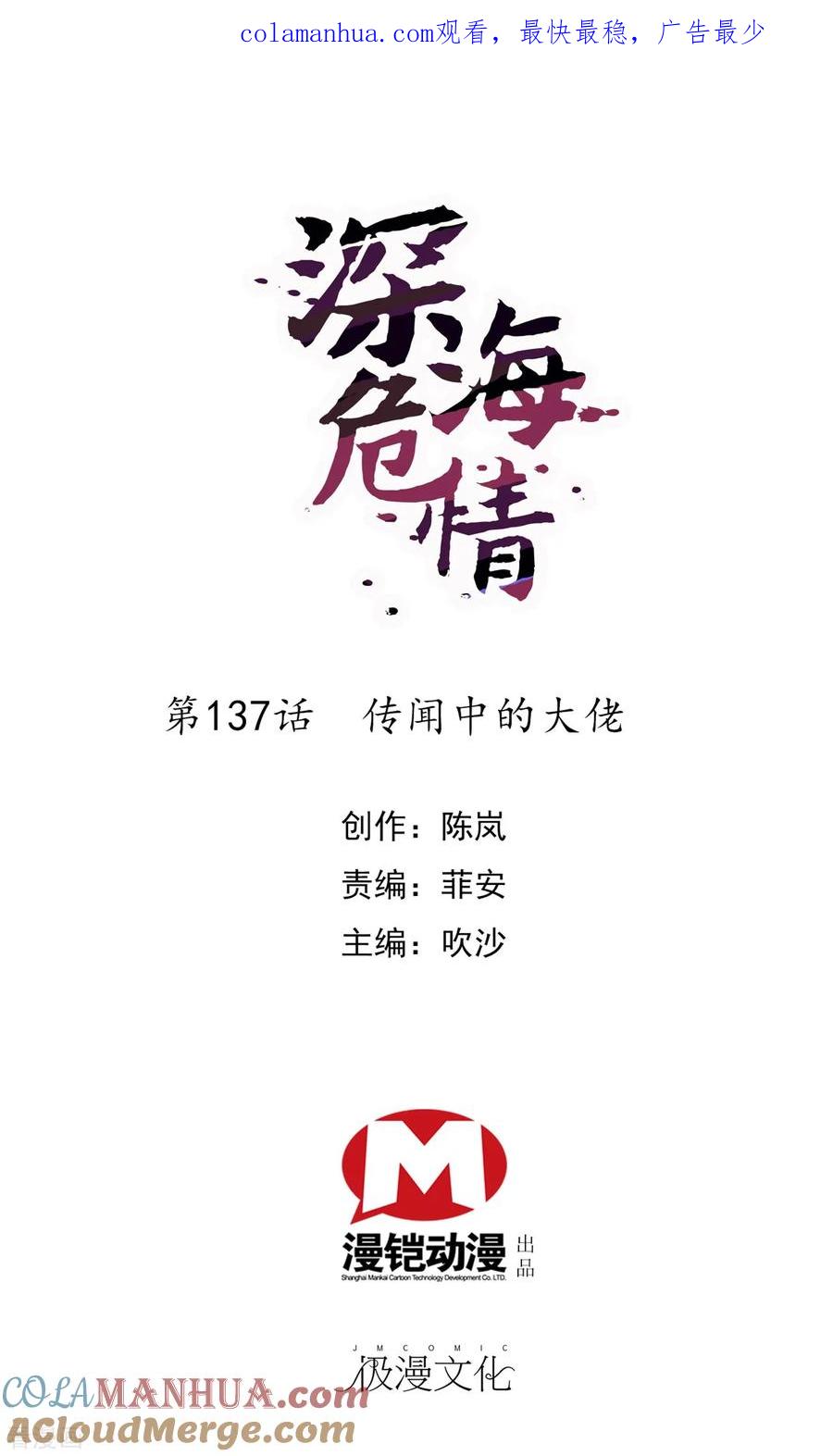 第137话传闻中的大佬-深海危情-极漫文化（第1张）
