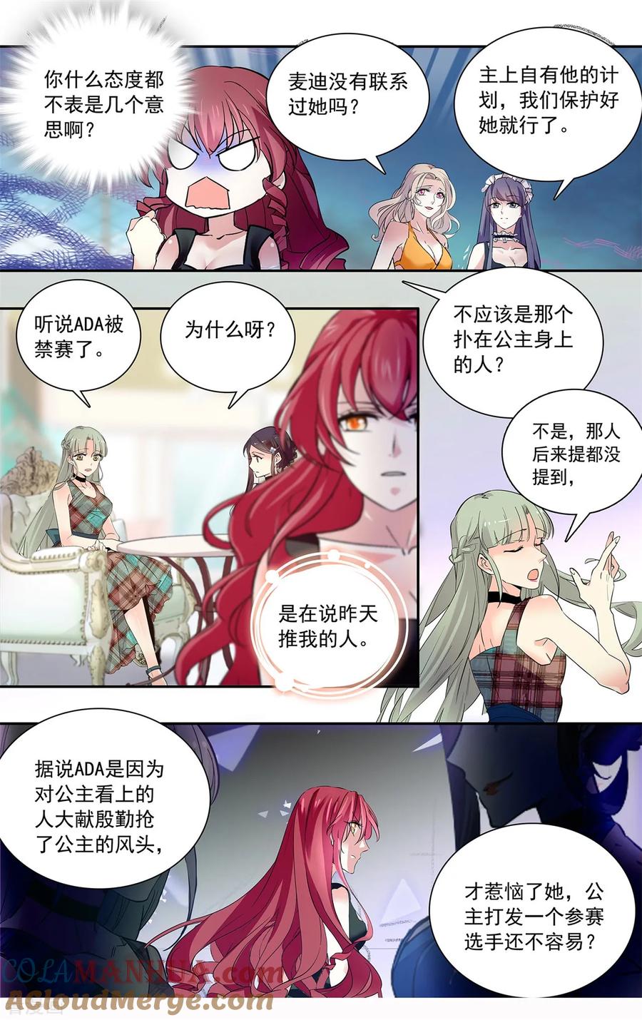 第138话你的目光-深海危情-极漫文化（第3张）