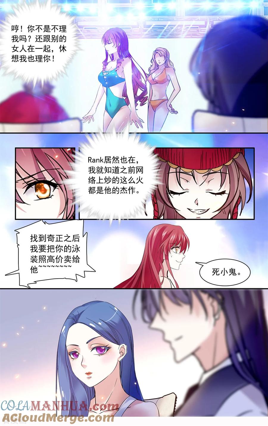 第138话你的目光-深海危情-极漫文化（第7张）
