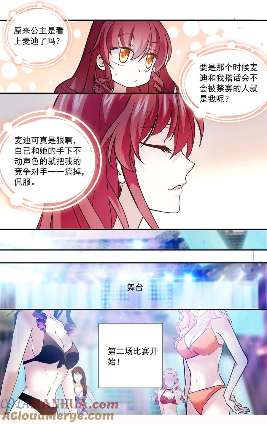 第138话你的目光-深海危情-极漫文化（第4张）