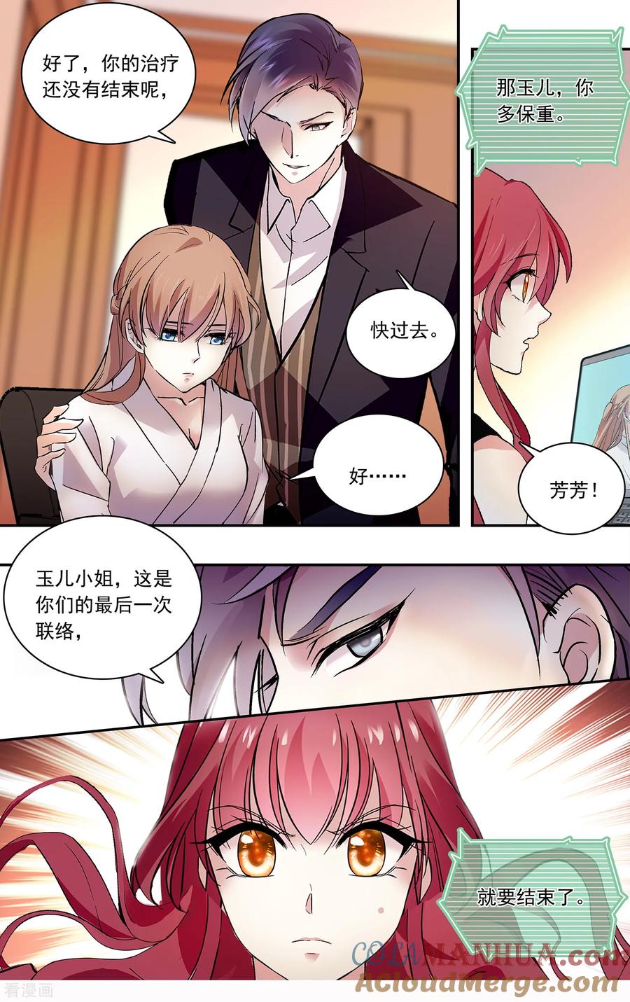 第139话头条密会-深海危情-极漫文化（第5张）