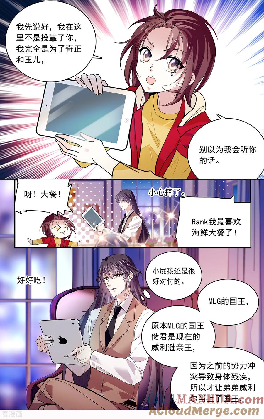 第139话头条密会-深海危情-极漫文化（第7张）