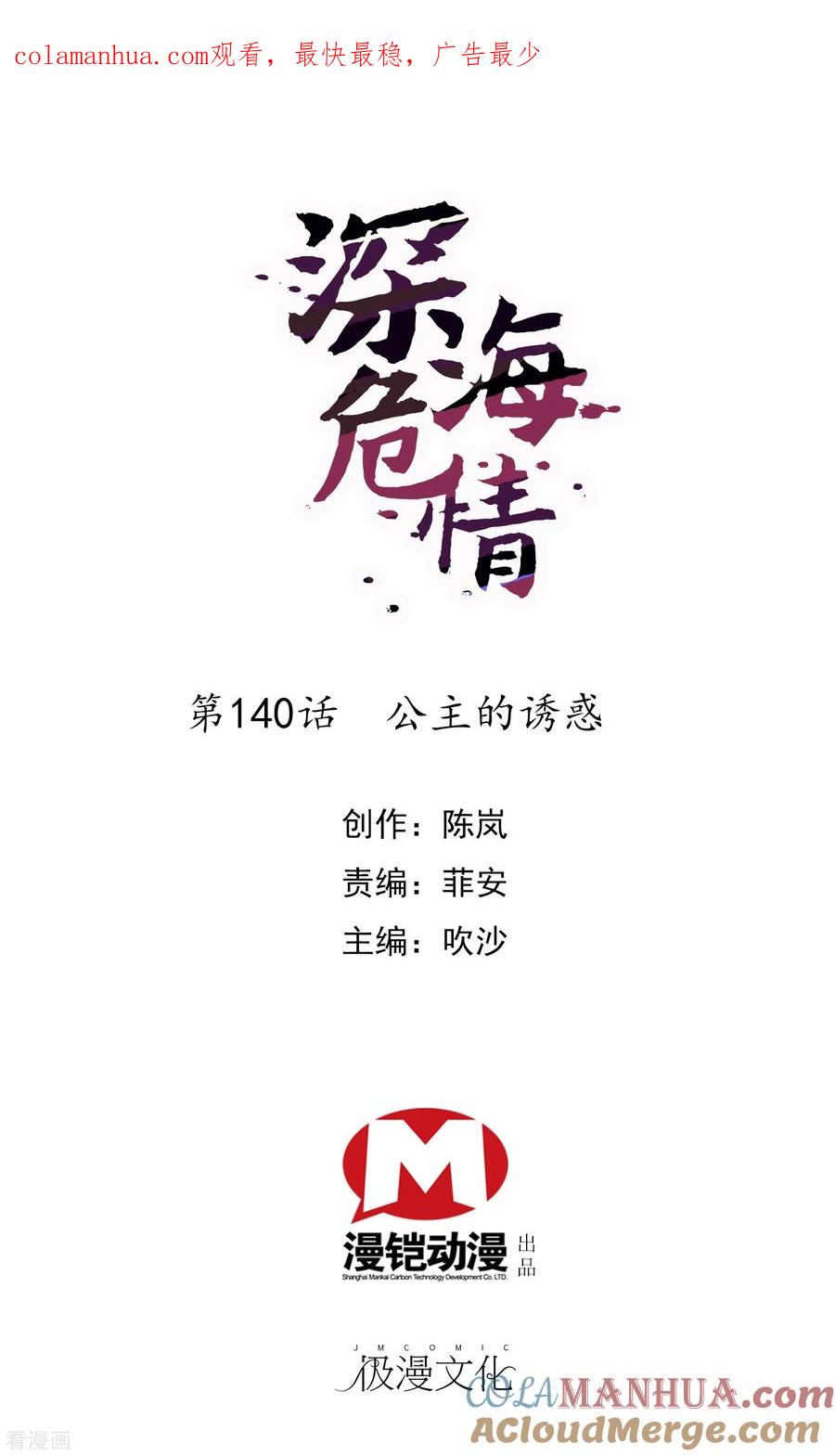 第140话公主的诱惑-深海危情-极漫文化（第1张）