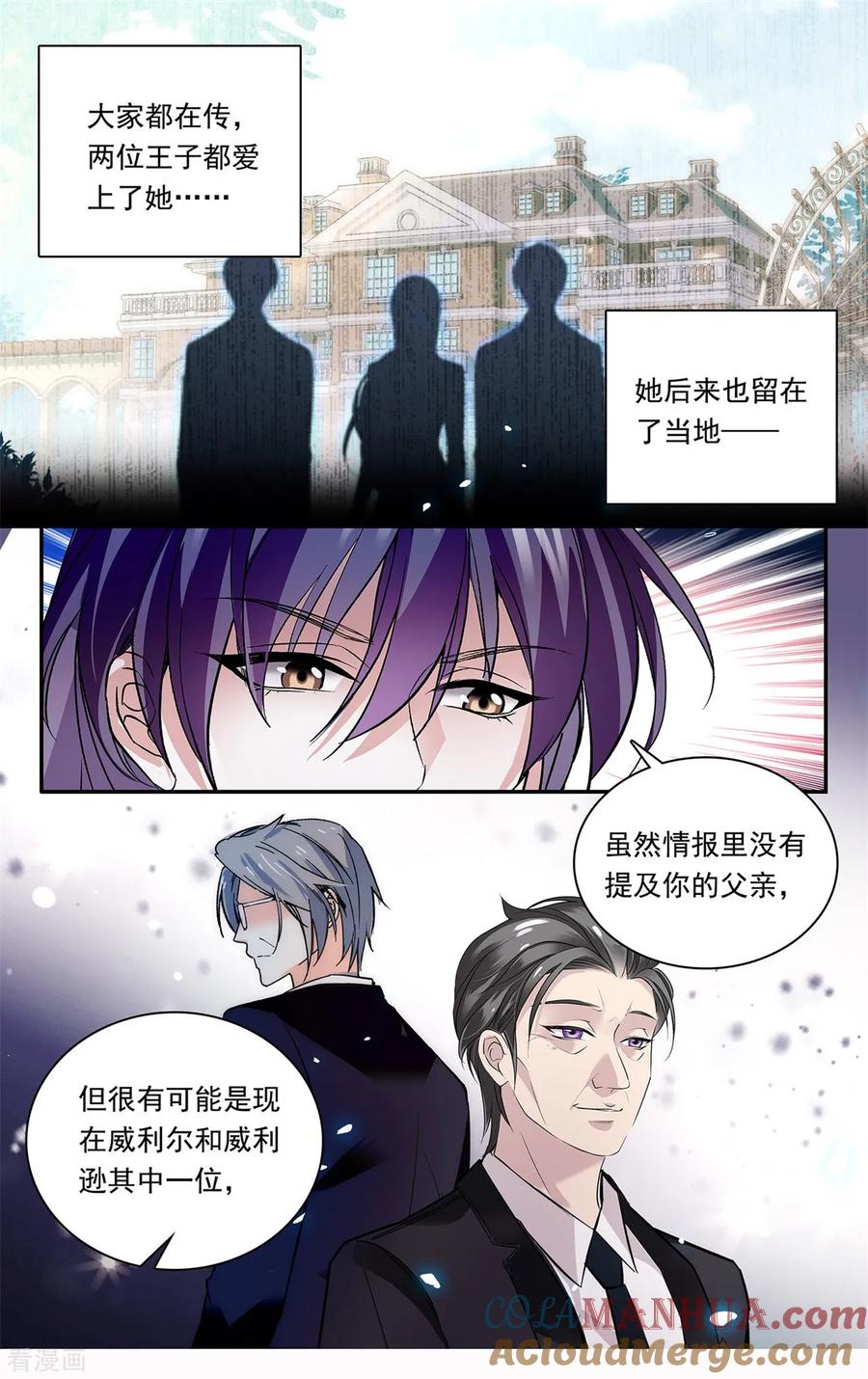 第141话我的妈妈是公主？！-深海危情-极漫文化（第8张）
