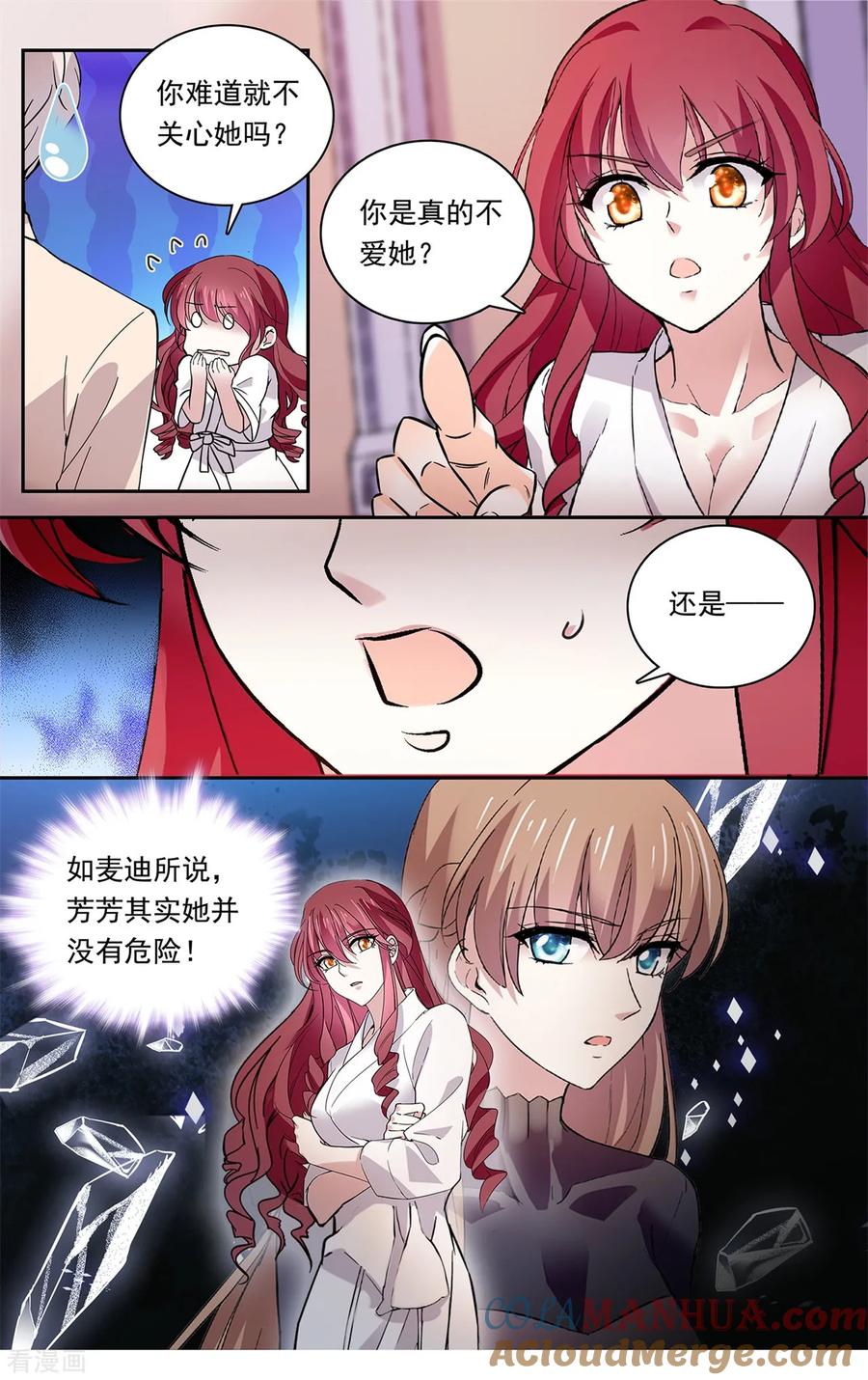 第143话他不爱她？-深海危情-极漫文化（第6张）