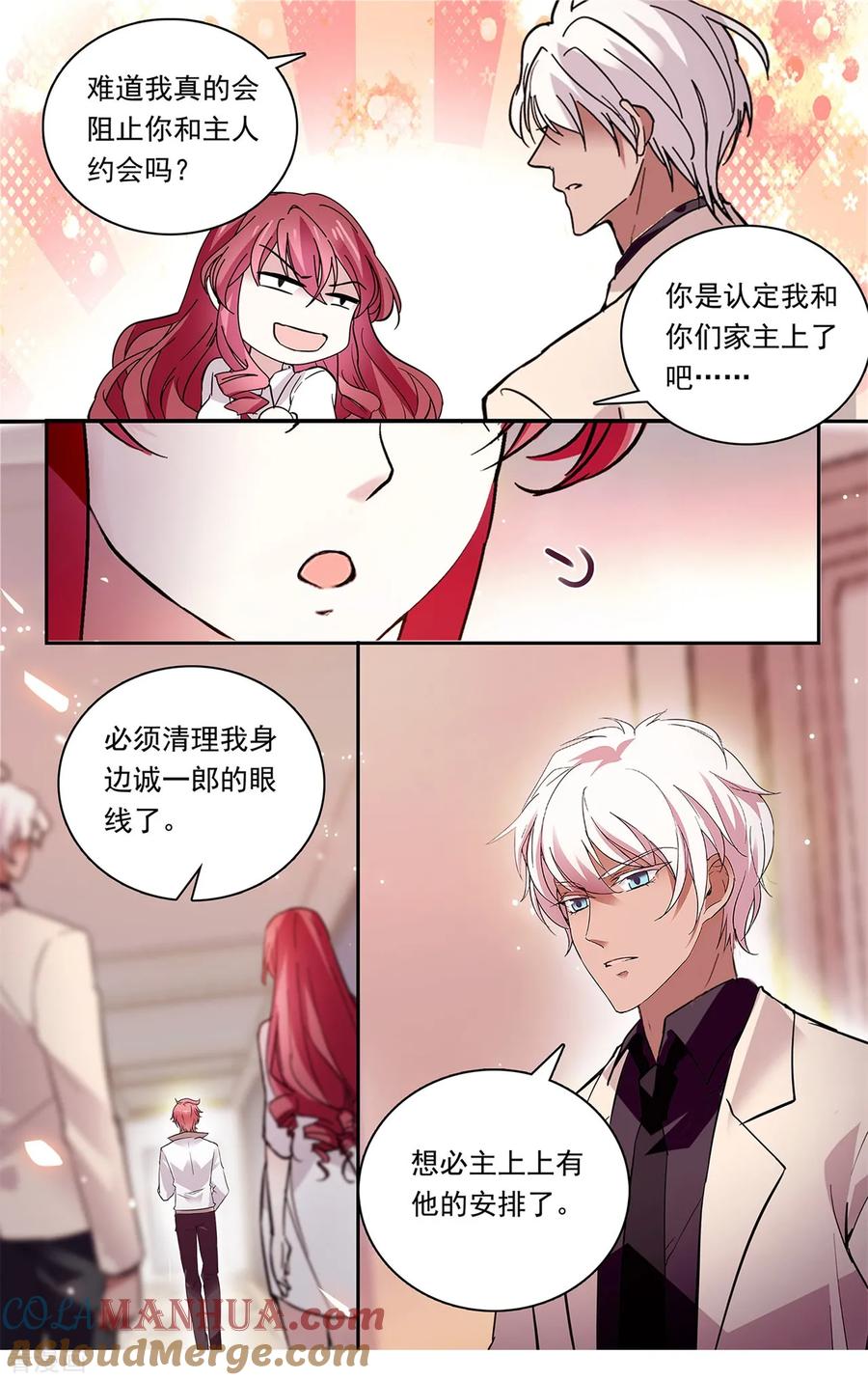 第143话他不爱她？-深海危情-极漫文化（第4张）
