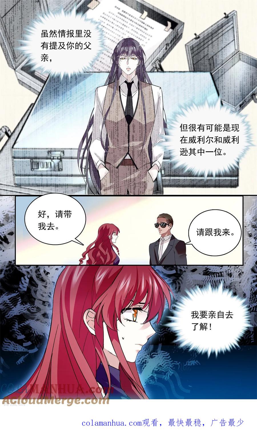 第143话他不爱她？-深海危情-极漫文化（第11张）