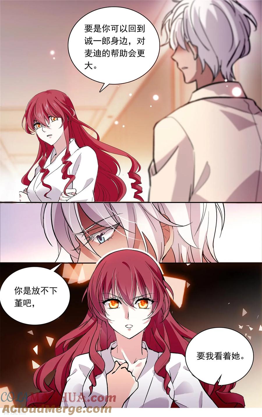 第143话他不爱她？-深海危情-极漫文化（第5张）