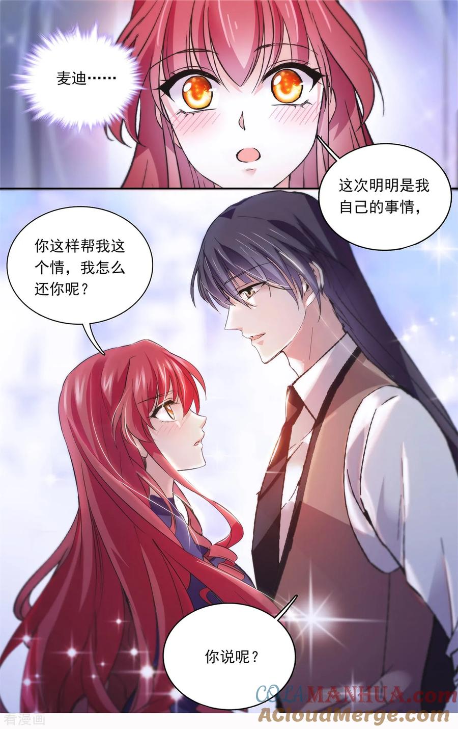 第148话是时候确定关系了-深海危情-极漫文化（第9张）