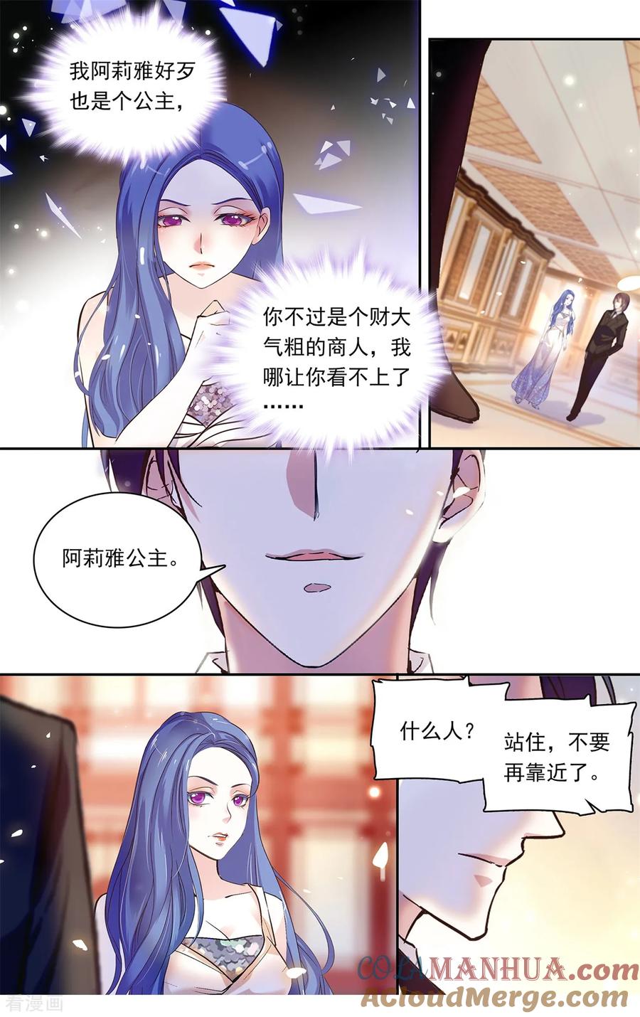 第149话高攀不上-深海危情-极漫文化（第10张）