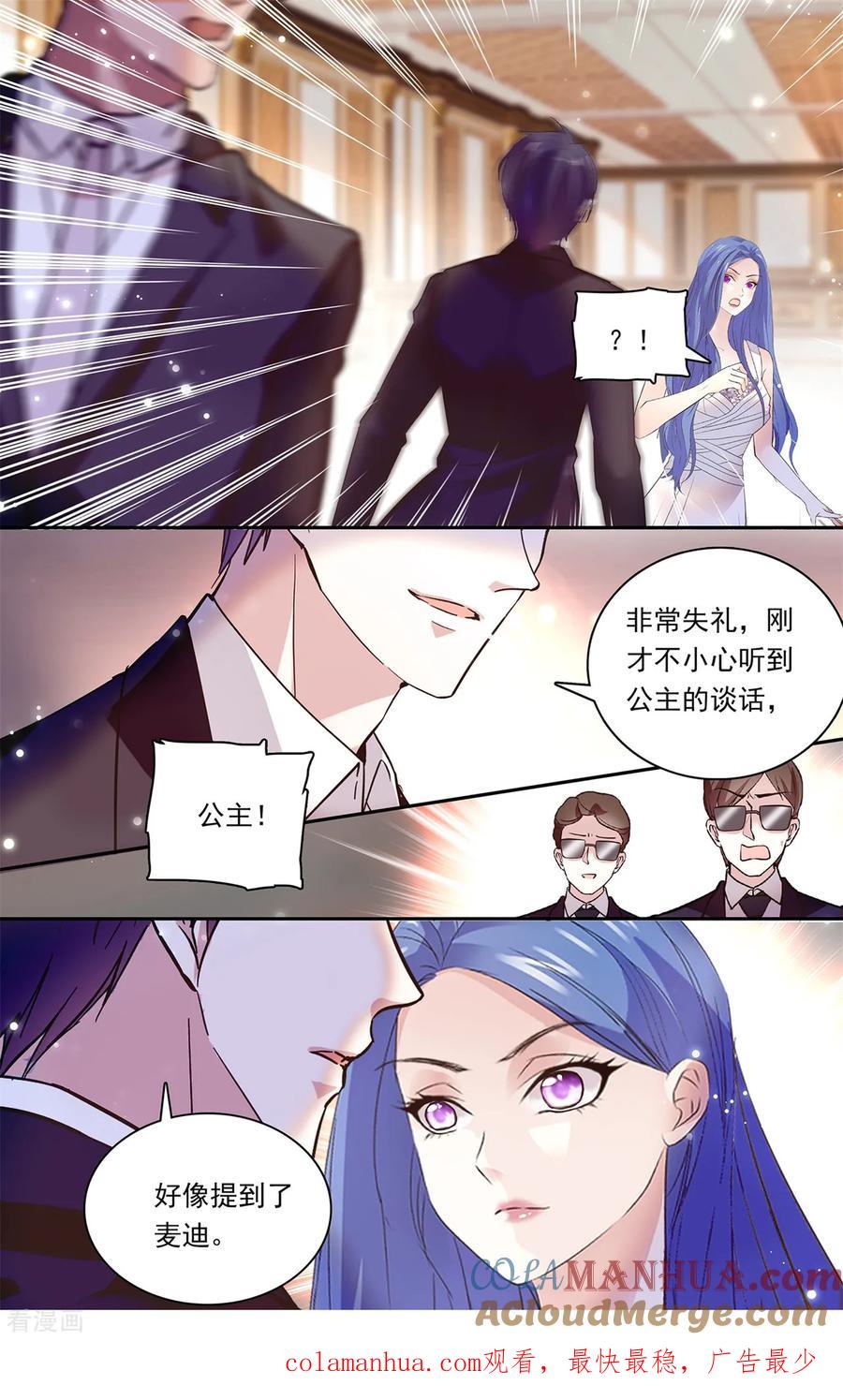 第149话高攀不上-深海危情-极漫文化（第11张）