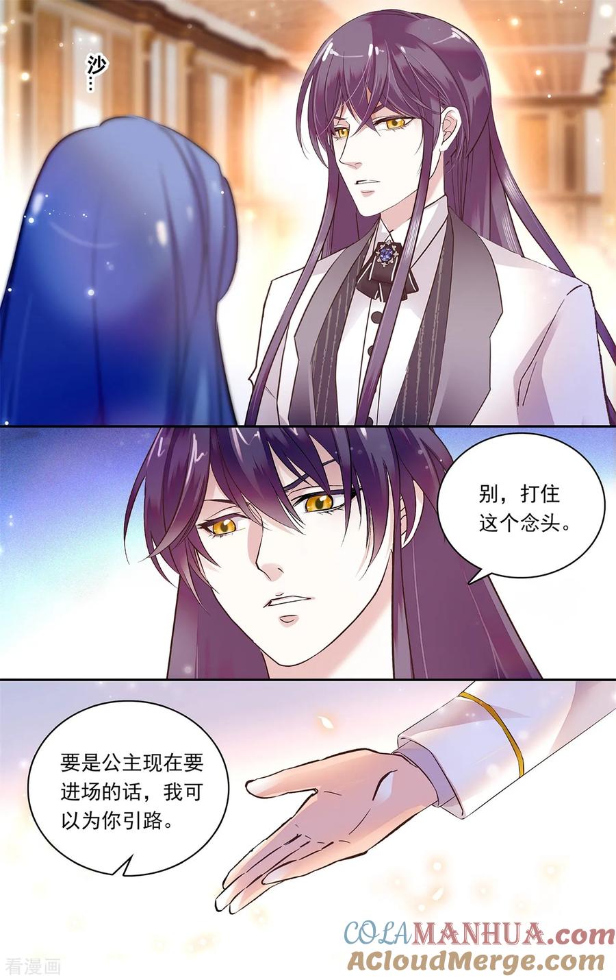 第149话高攀不上-深海危情-极漫文化（第8张）