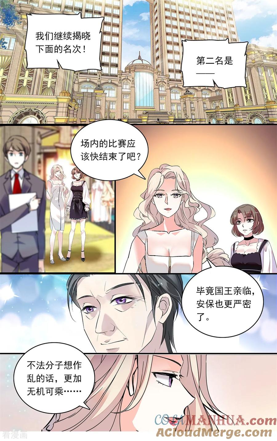 第151话我等你很久了-深海危情-极漫文化（第6张）
