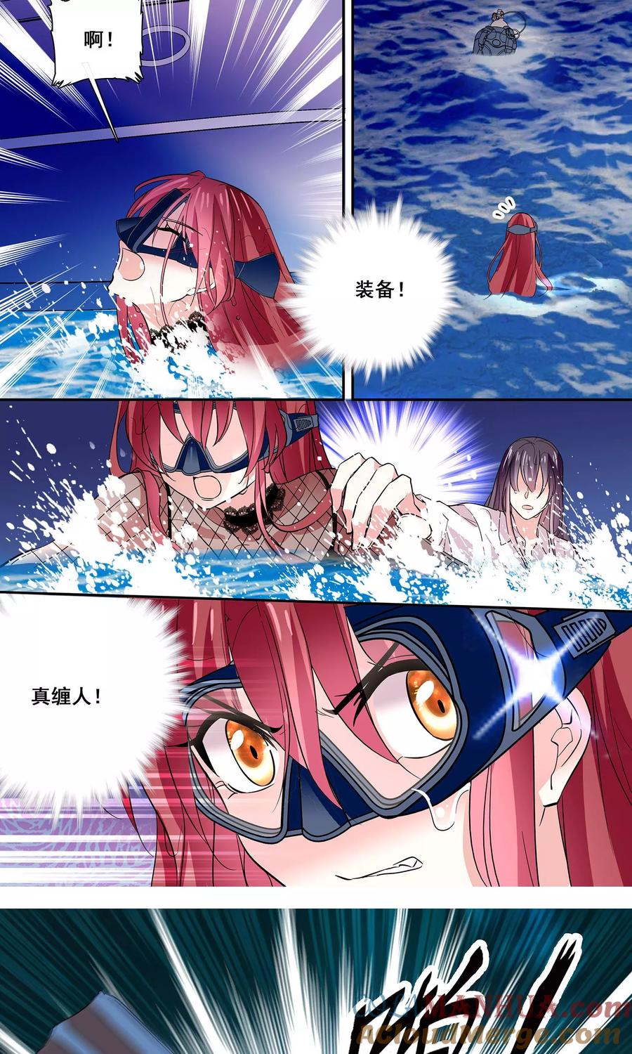 第14话竟然敢揩我油!-深海危情-极漫文化（第4张）