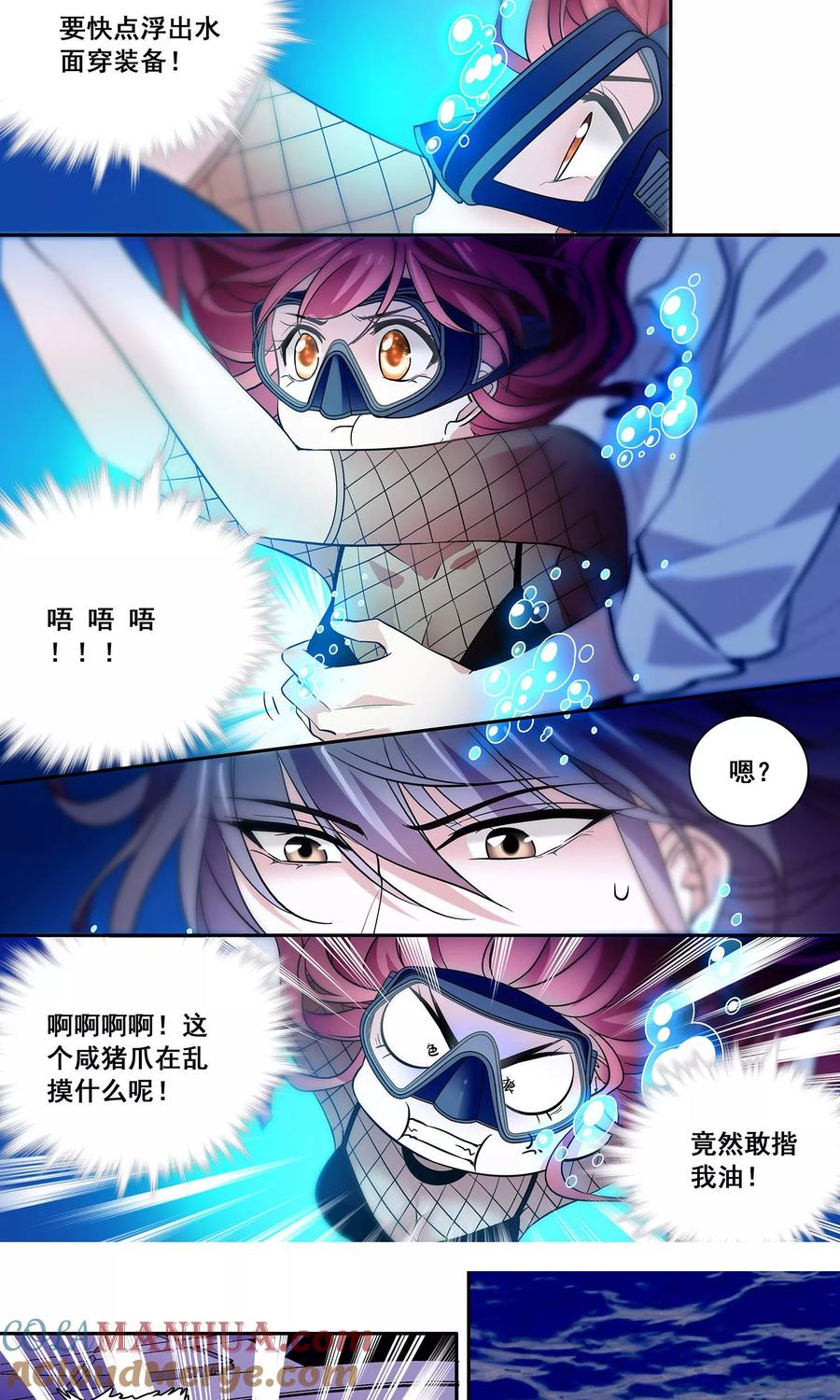 第14话竟然敢揩我油!-深海危情-极漫文化（第3张）