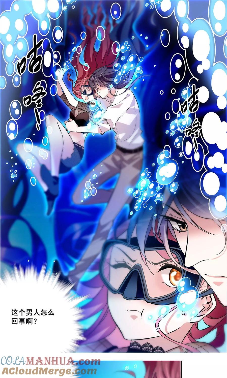 第14话竟然敢揩我油!-深海危情-极漫文化（第2张）