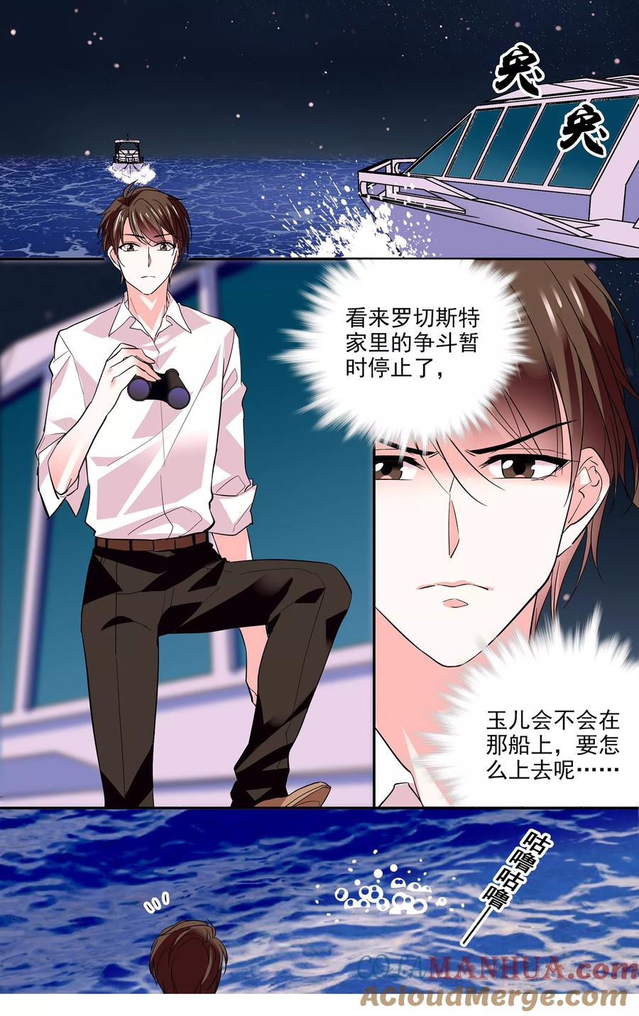 第15话强制爱-深海危情-极漫文化（第5张）