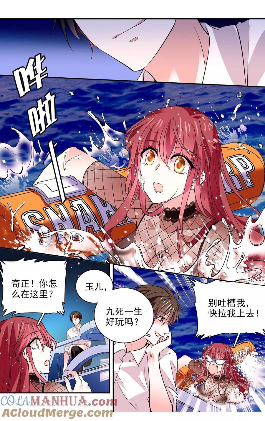第15话强制爱-深海危情-极漫文化（第7张）
