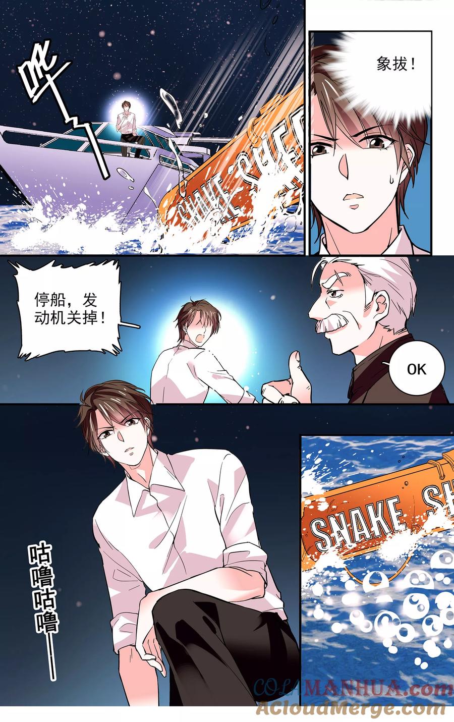 第15话强制爱-深海危情-极漫文化（第6张）