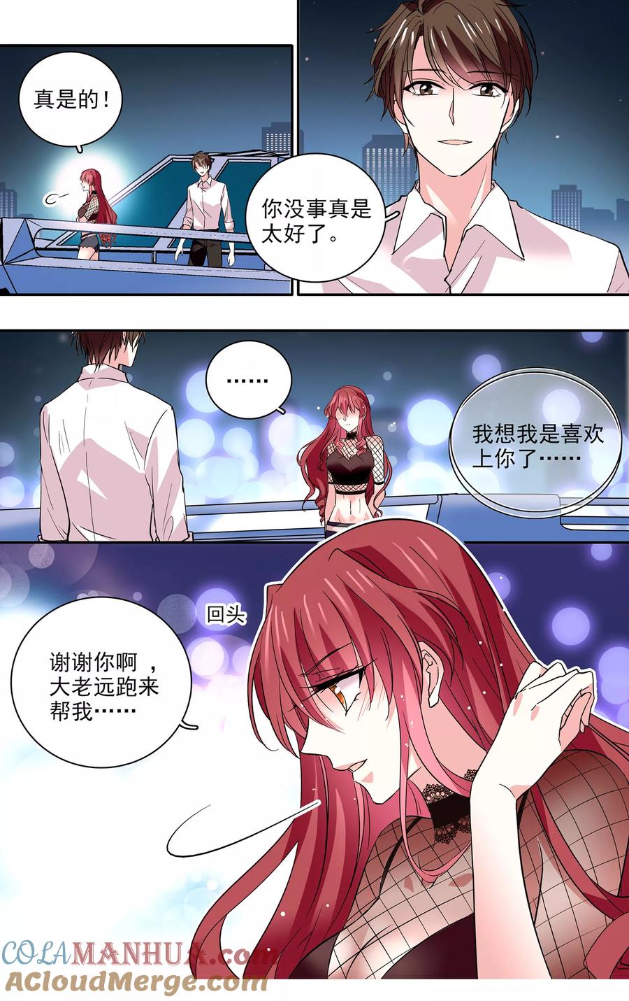 第15话强制爱-深海危情-极漫文化（第9张）