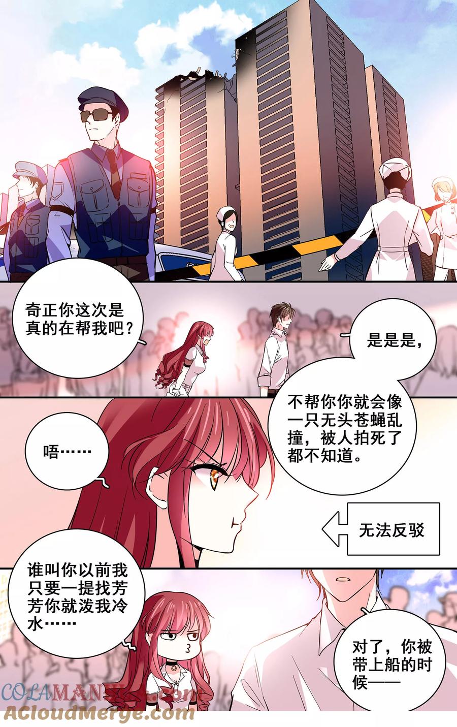 第16话保驾护航-深海危情-极漫文化（第3张）