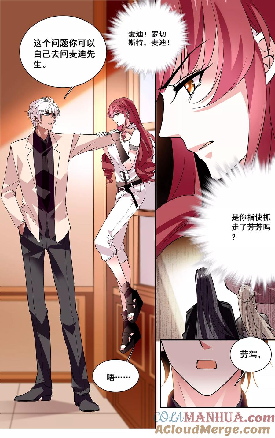 第17话放开我的女人-深海危情-极漫文化（第7张）