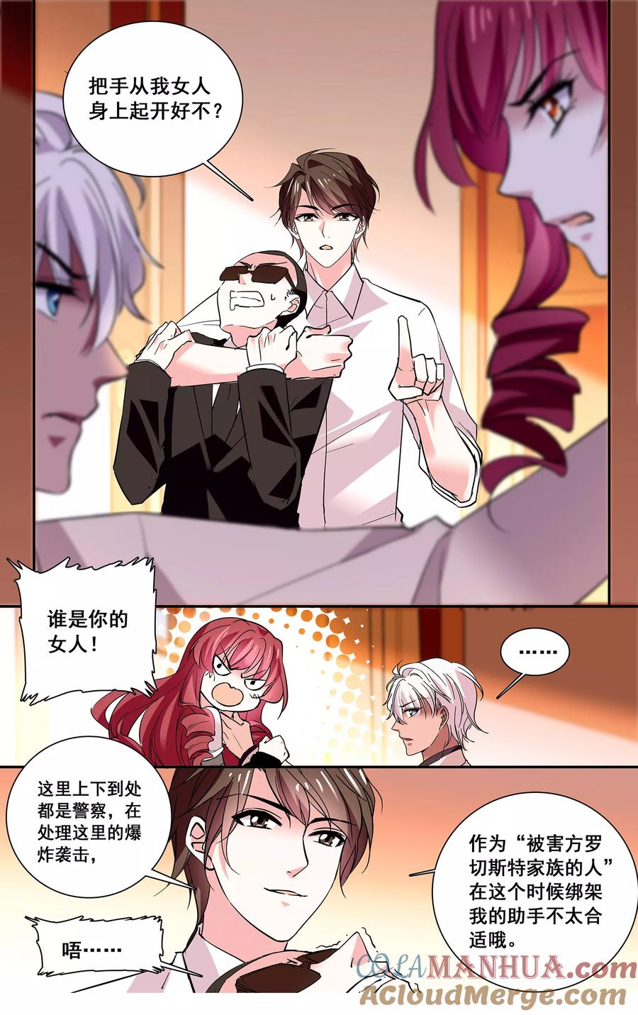 第17话放开我的女人-深海危情-极漫文化（第8张）