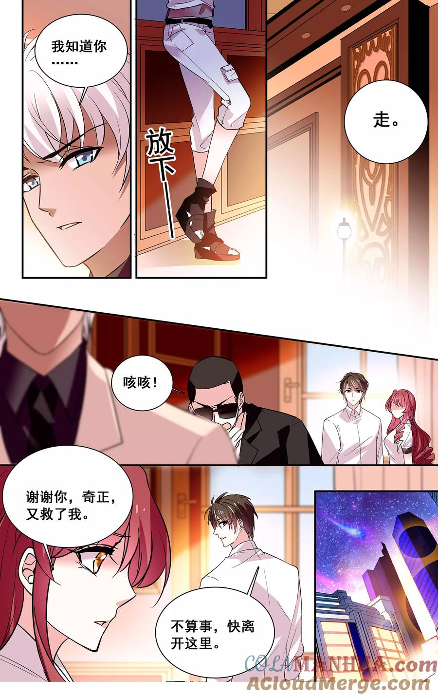 第17话放开我的女人-深海危情-极漫文化（第9张）