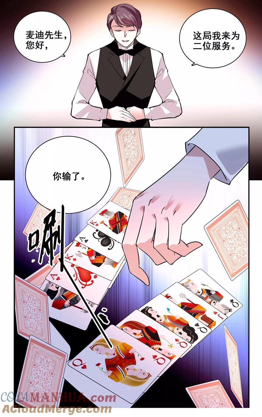 第23话玩大了-深海危情-极漫文化（第5张）