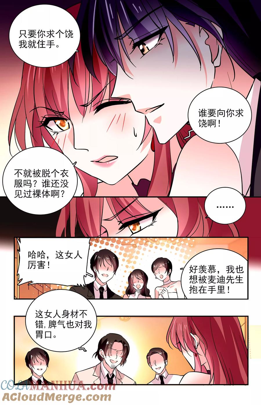 第23话玩大了-深海危情-极漫文化（第9张）