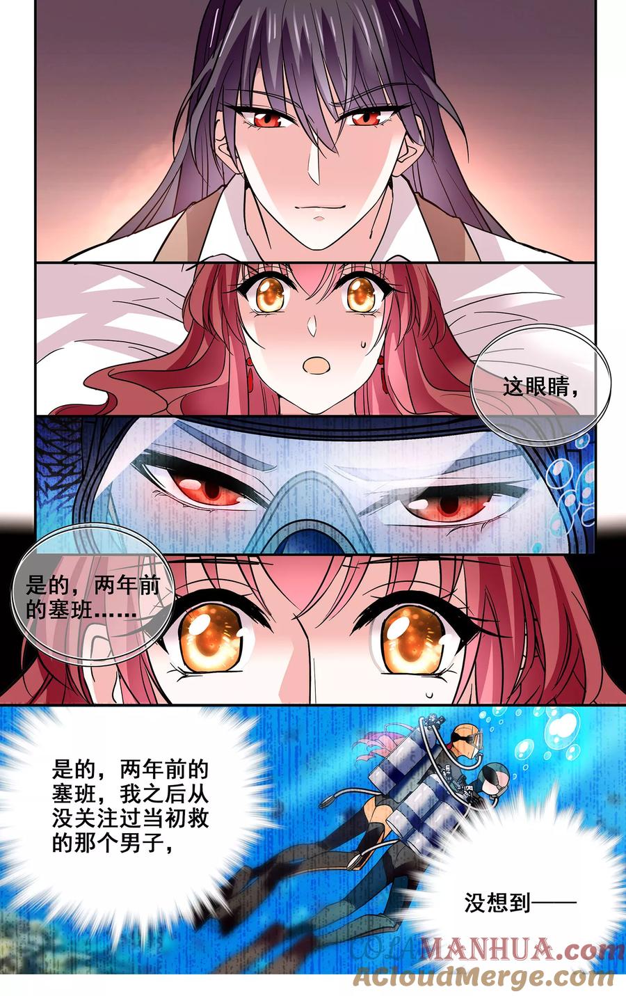 第25话确认过眼神-深海危情-极漫文化（第2张）