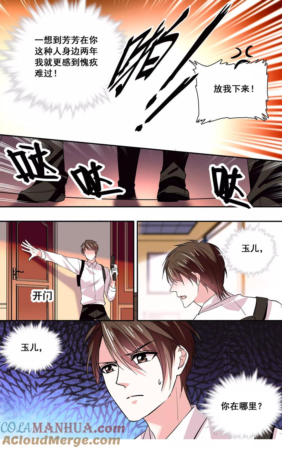 第26话待宰的羔羊-深海危情-极漫文化（第6张）