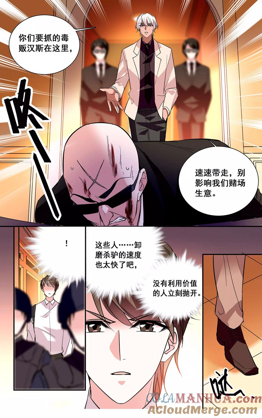 第26话待宰的羔羊-深海危情-极漫文化（第8张）