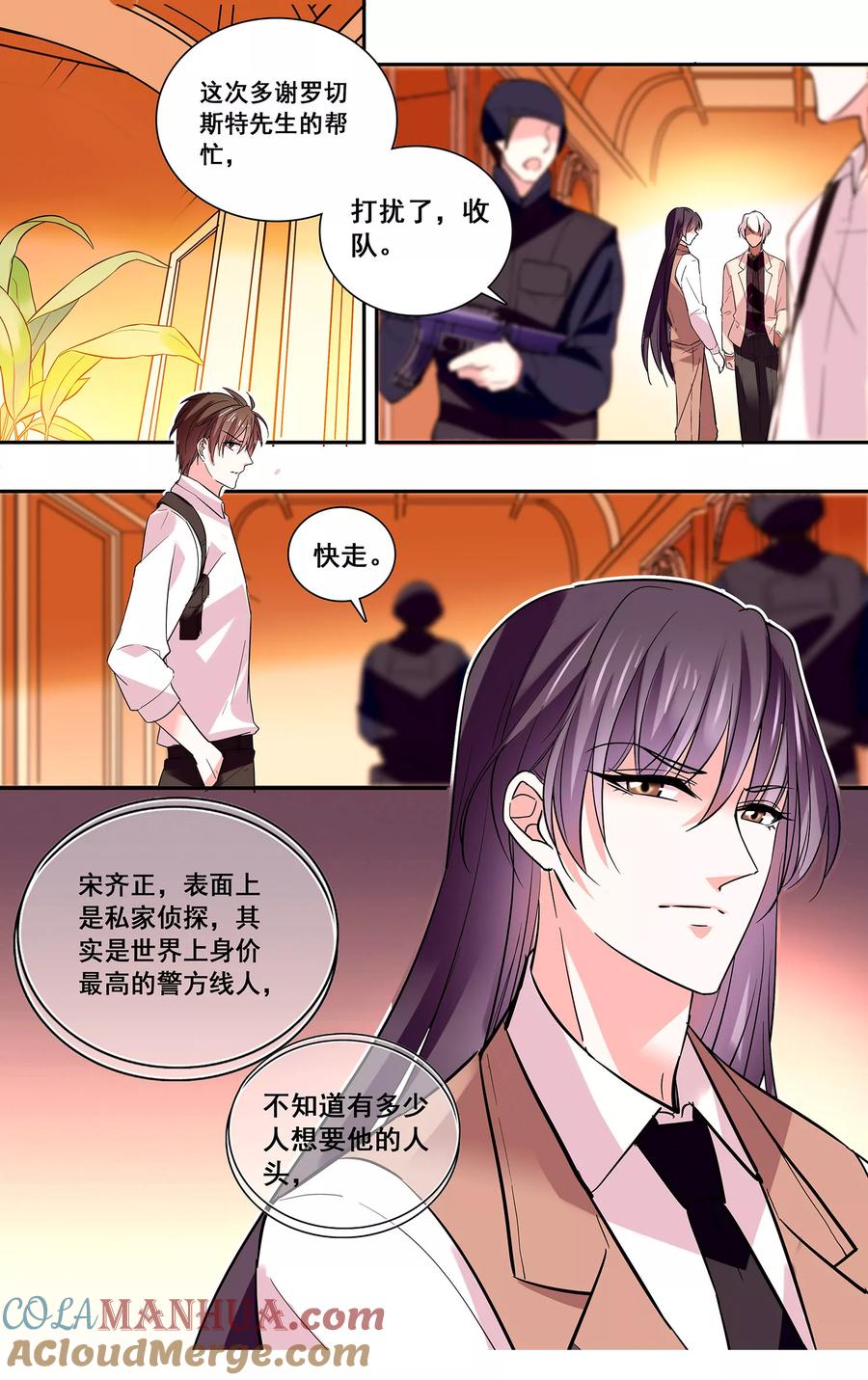 第26话待宰的羔羊-深海危情-极漫文化（第10张）