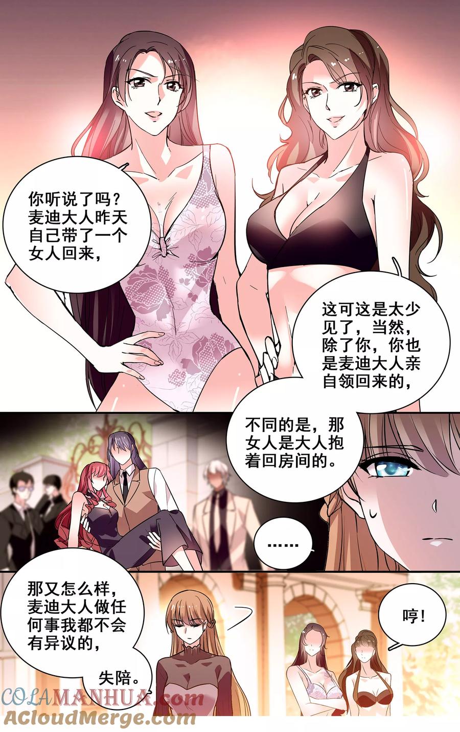 第28话大人的独宠-深海危情-极漫文化（第5张）