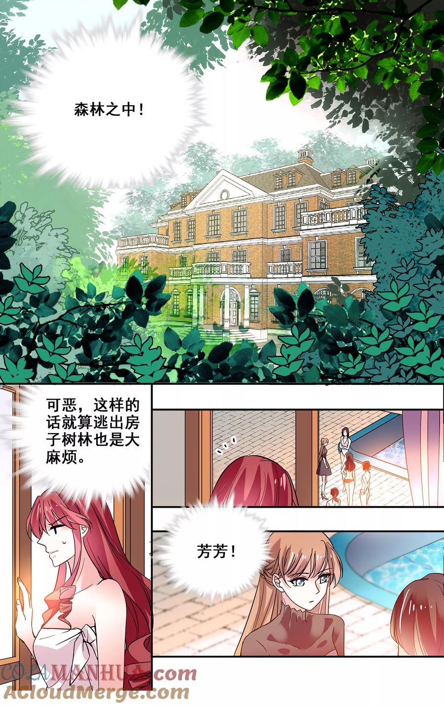 第28话大人的独宠-深海危情-极漫文化（第4张）