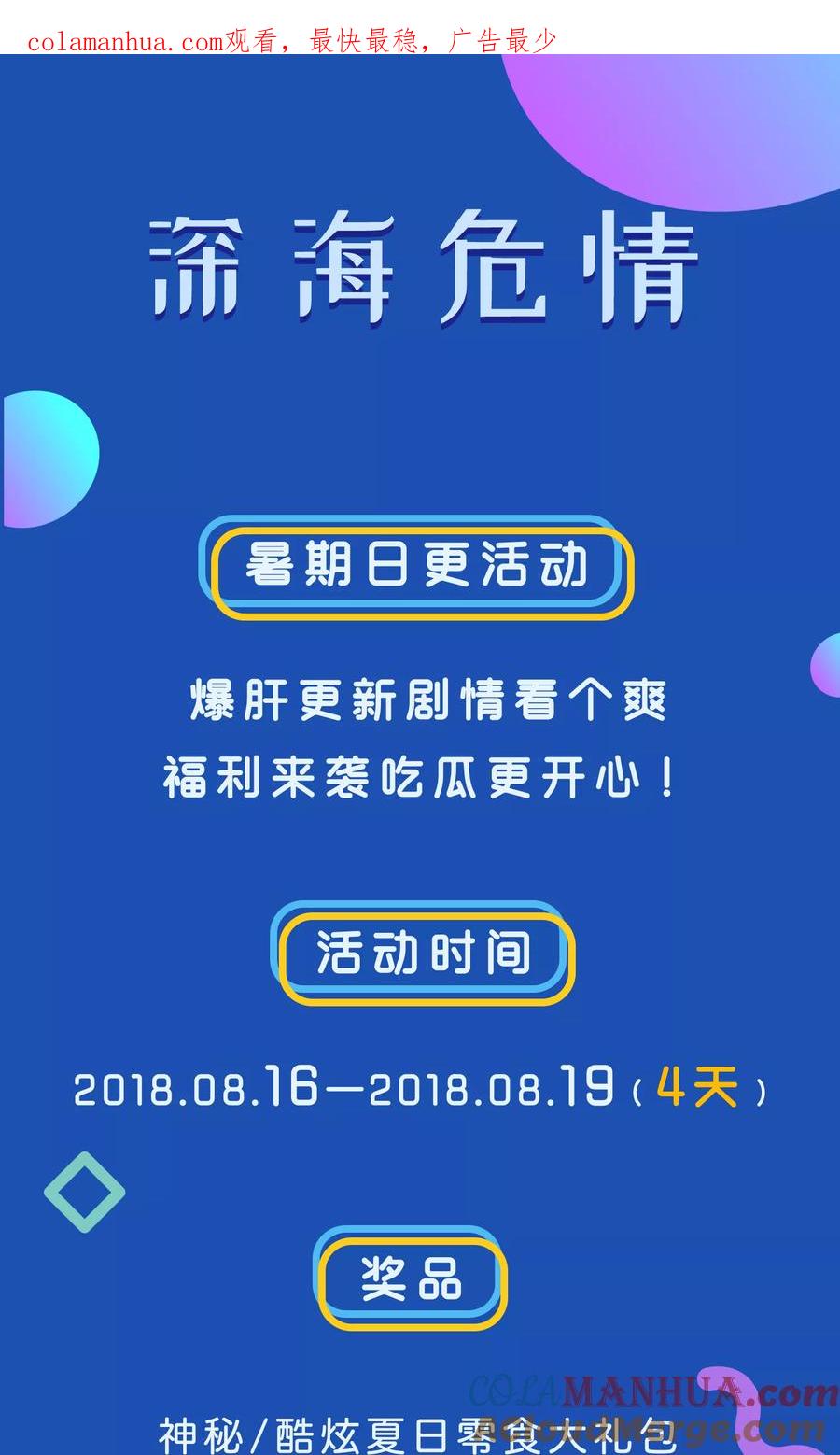 福利活动-深海危情-极漫文化（第1张）