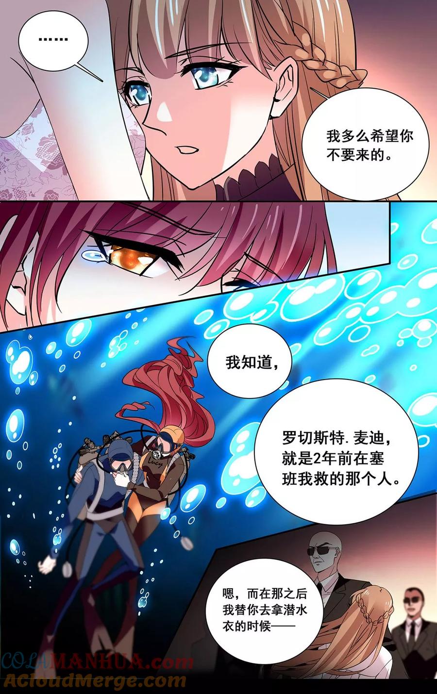 第29话接近真相-深海危情-极漫文化（第4张）